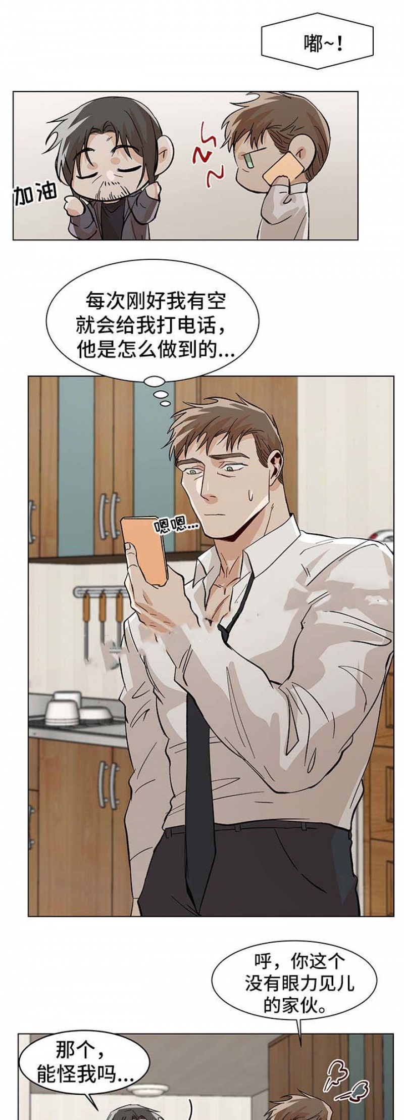 社长觉得我小心眼怎么办漫画,第49话2图