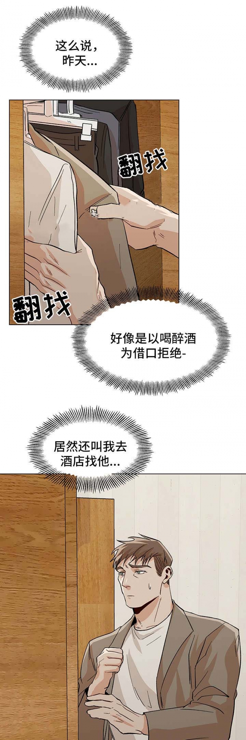 社长觉得我小心眼怎么办漫画,第49话4图