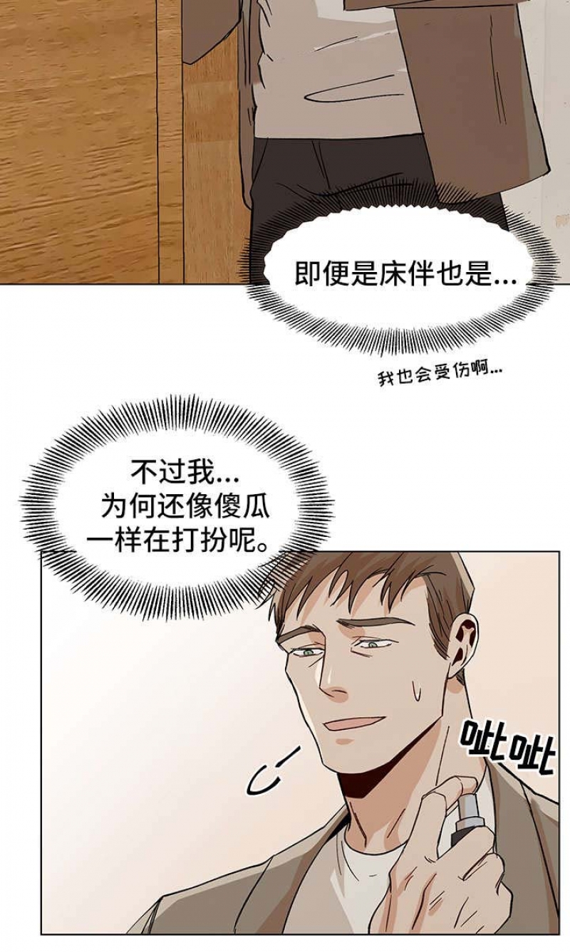 社长觉得我小心眼怎么办漫画,第49话5图