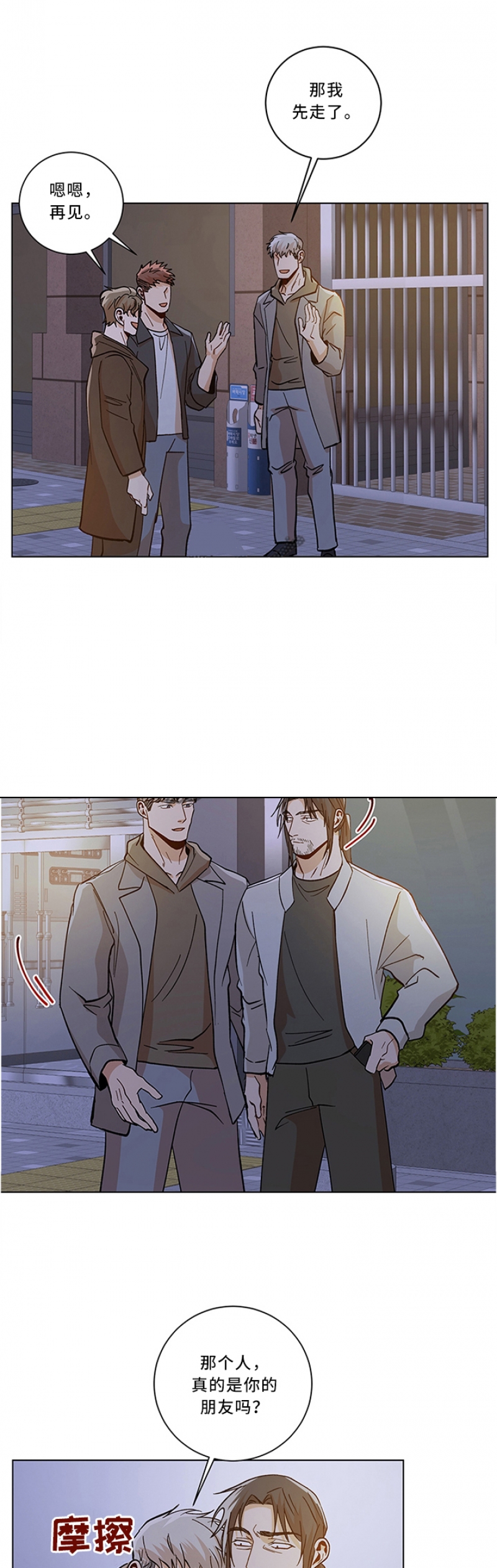 社长解说漫画,第89话1图