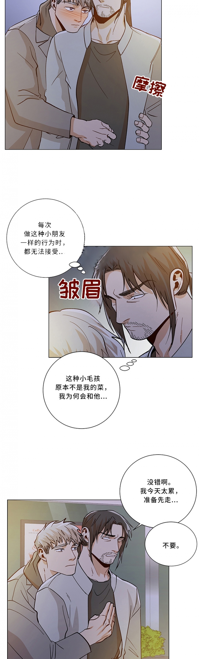 社长解说漫画,第89话2图