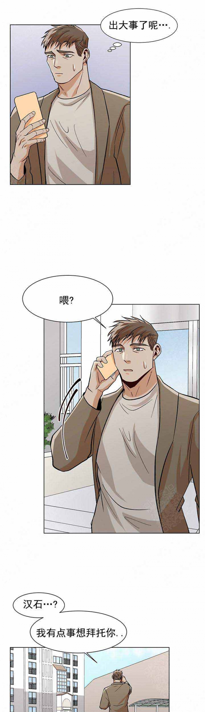 社长抓娃娃漫画,第59话1图