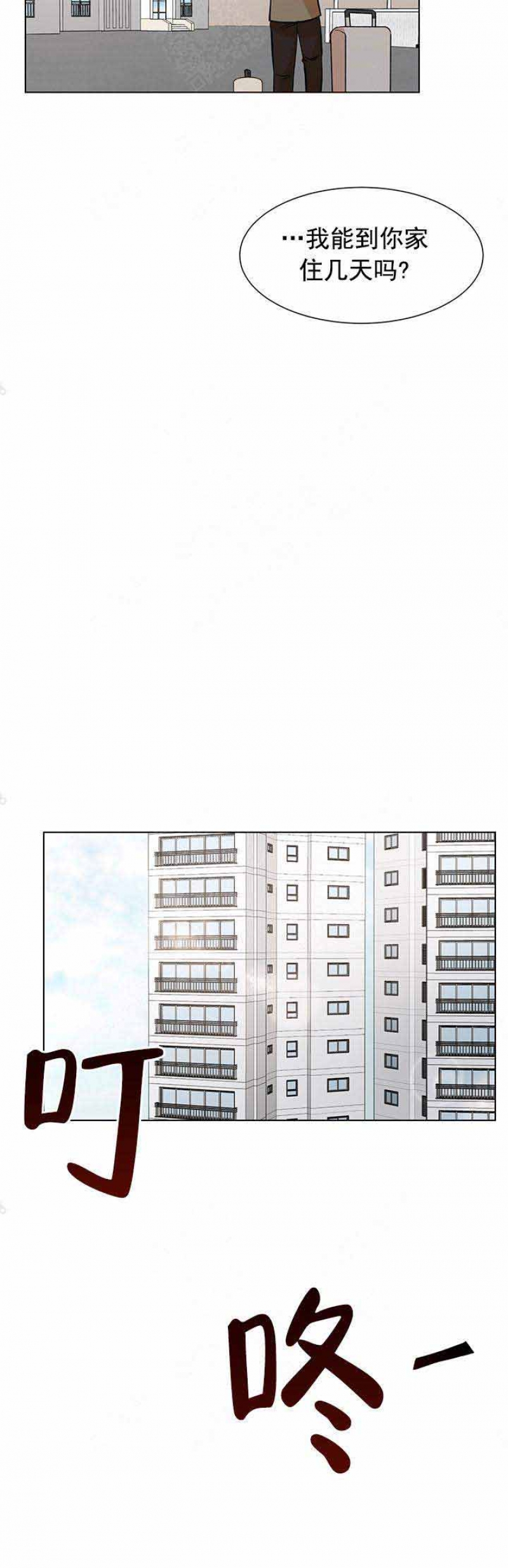 社长抓娃娃漫画,第59话2图