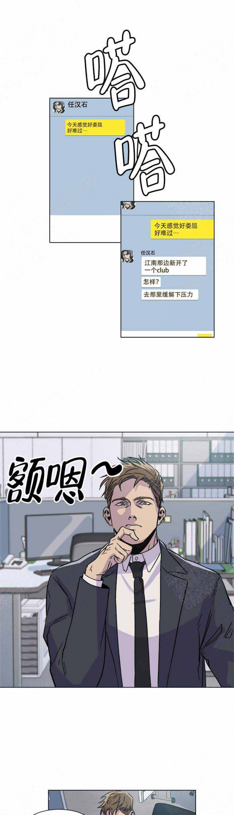 社长夫人漫画,第3话1图
