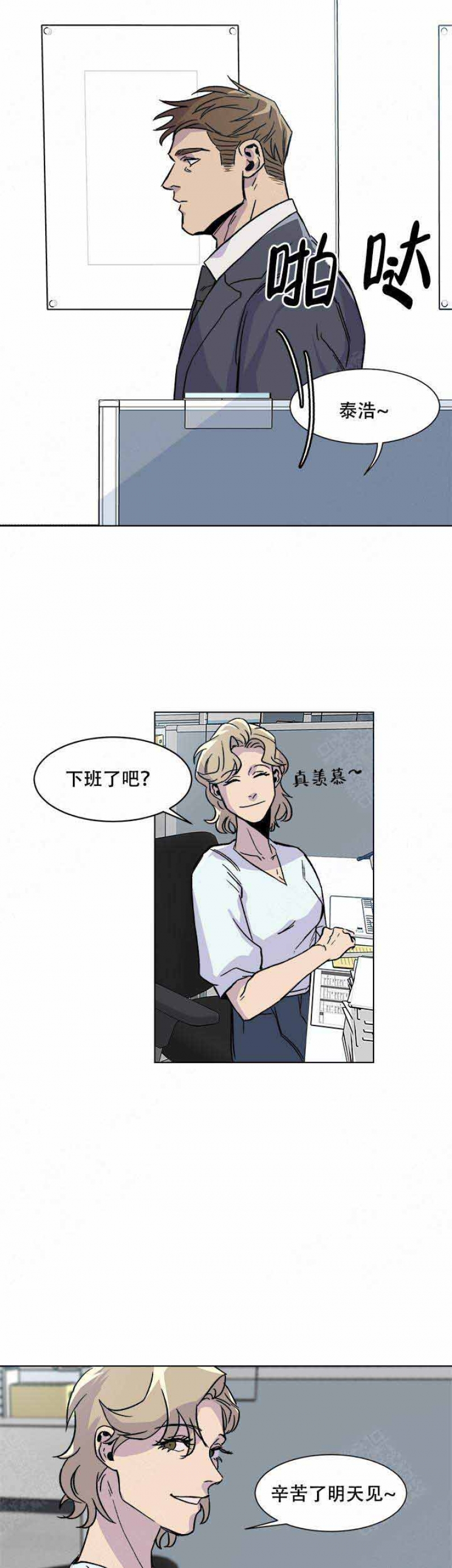 社长夫人漫画,第3话5图
