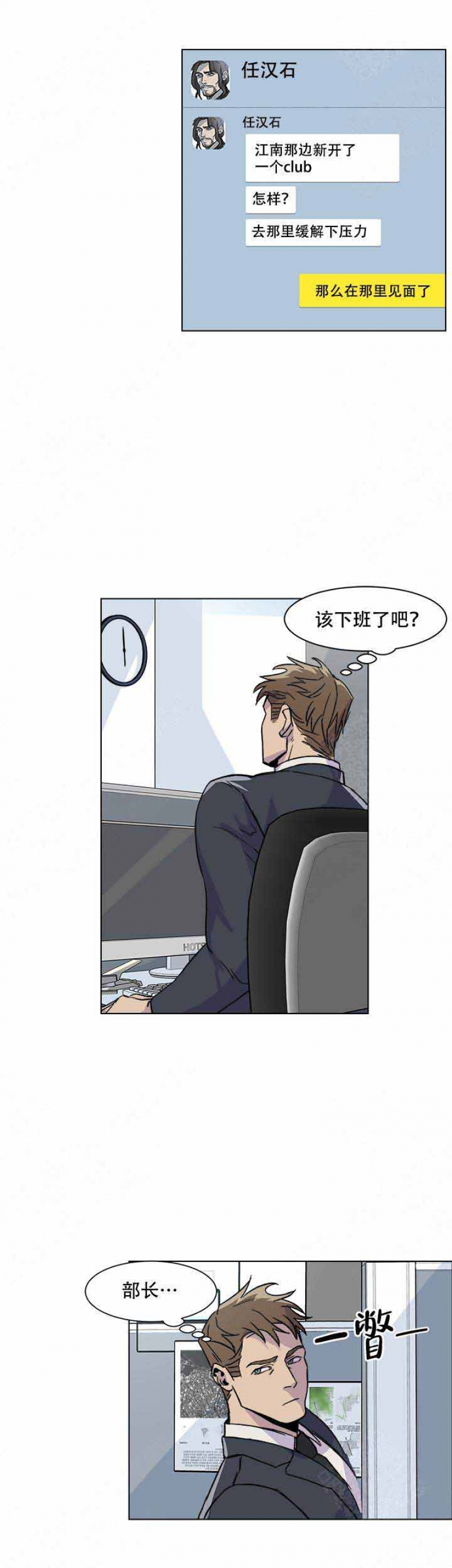 社长夫人漫画,第3话3图