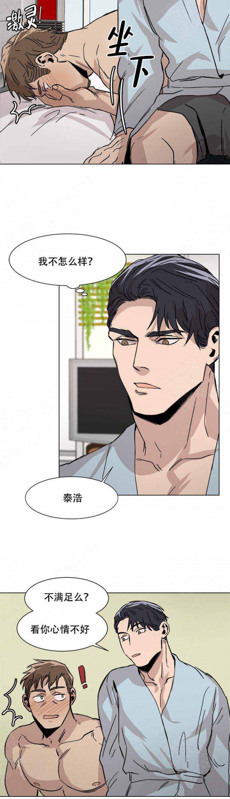 社长遭劫漫画,第13话2图