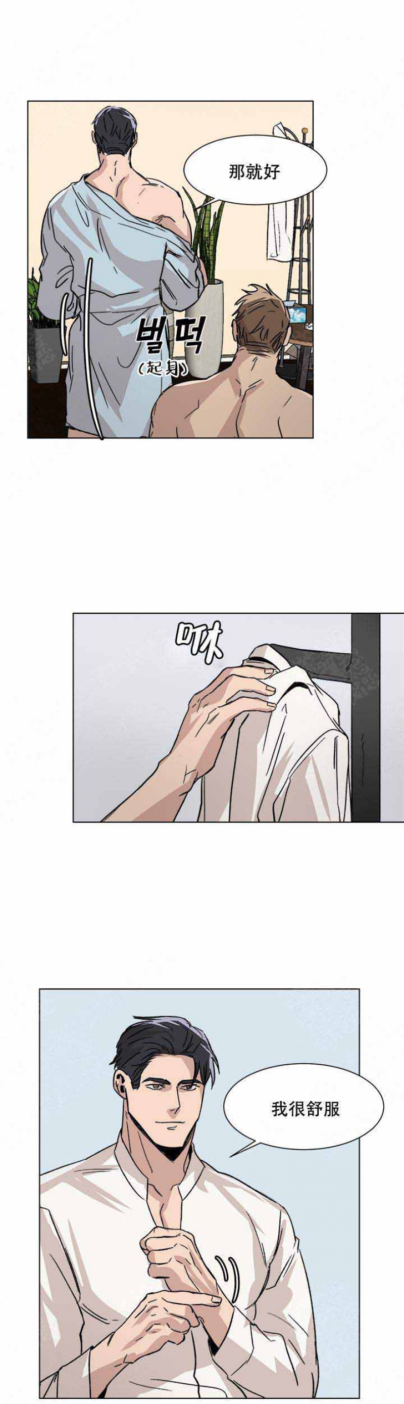 社长遭劫漫画,第13话4图