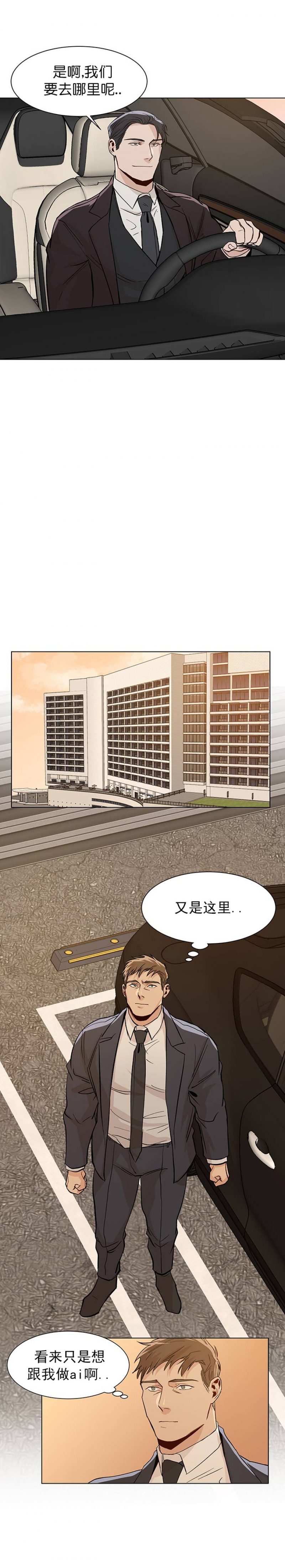 社长的贴身秘书漫画,第30话4图
