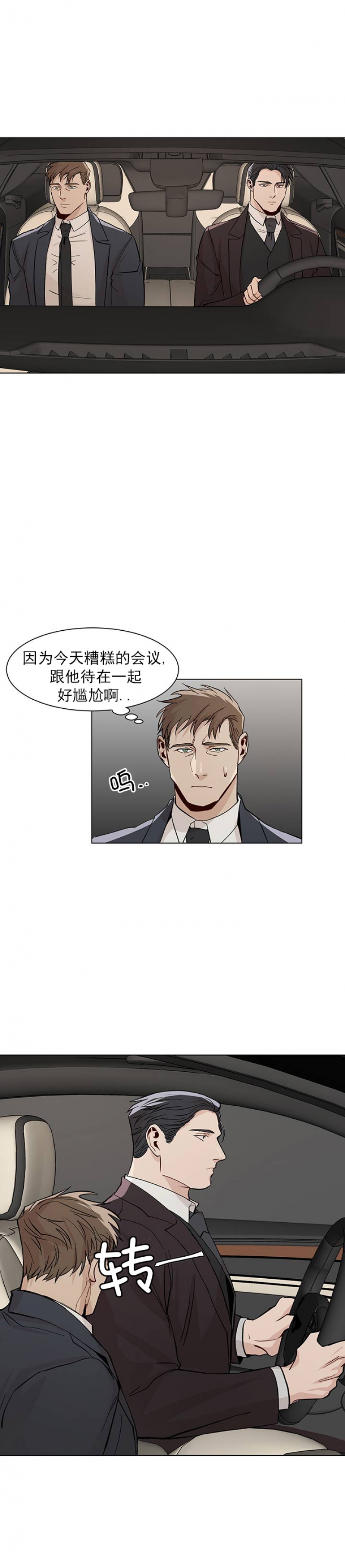 社长的贴身秘书漫画,第30话2图