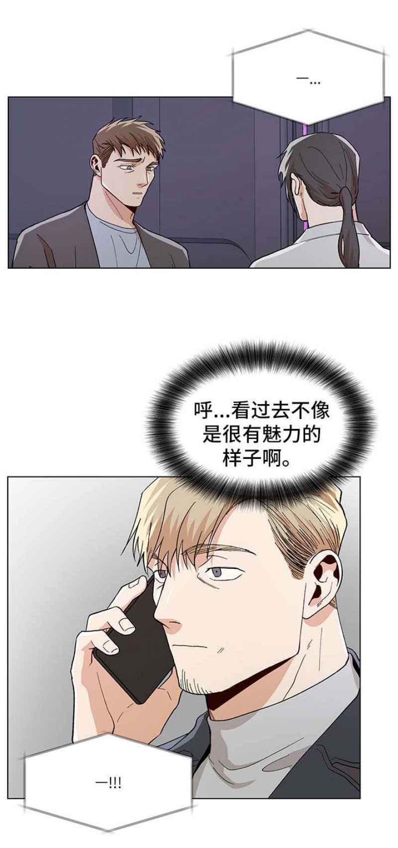 社长欺人太甚怎么办漫画,第76话3图
