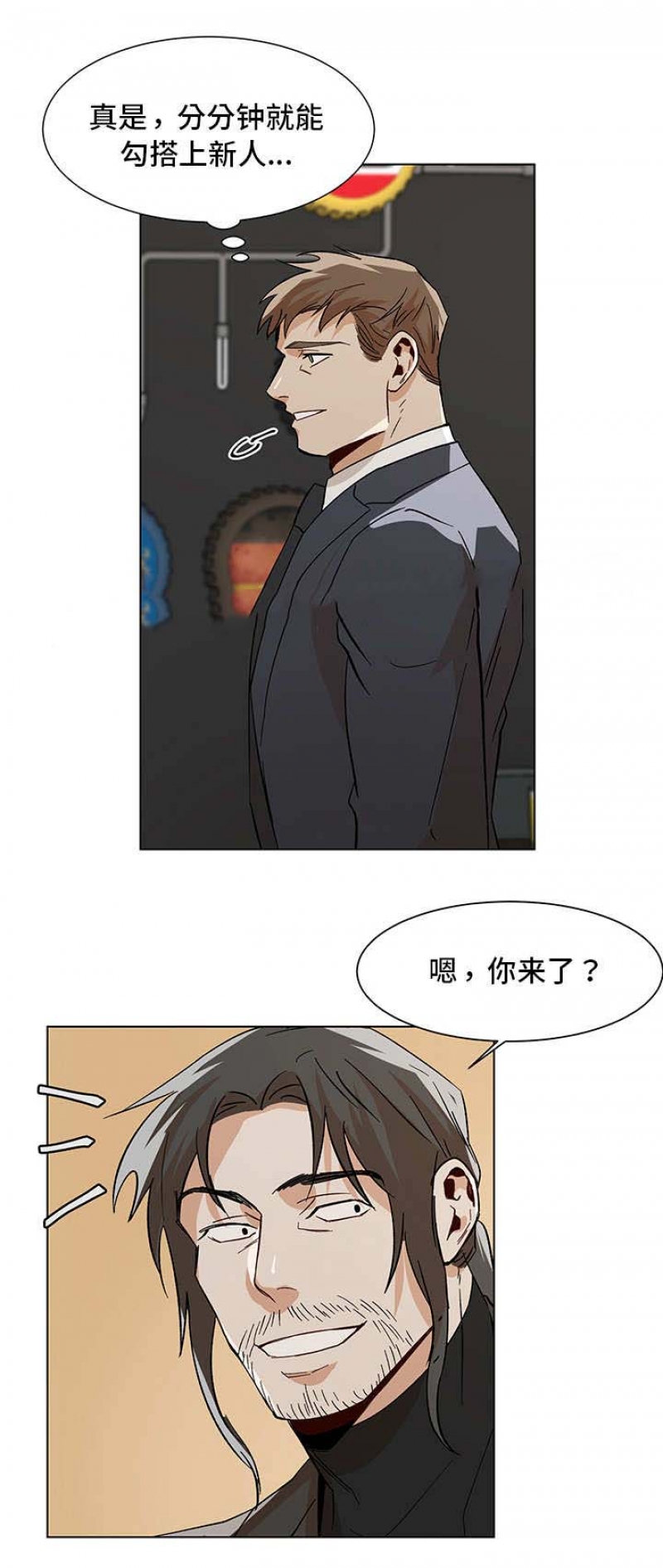 社长秘书漫画,第40话3图