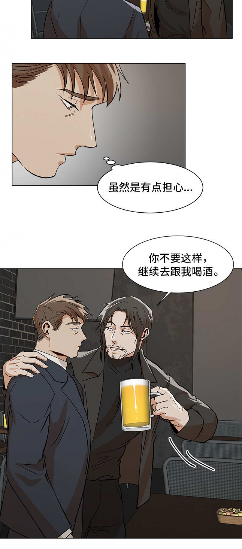 社长秘书漫画,第40话5图