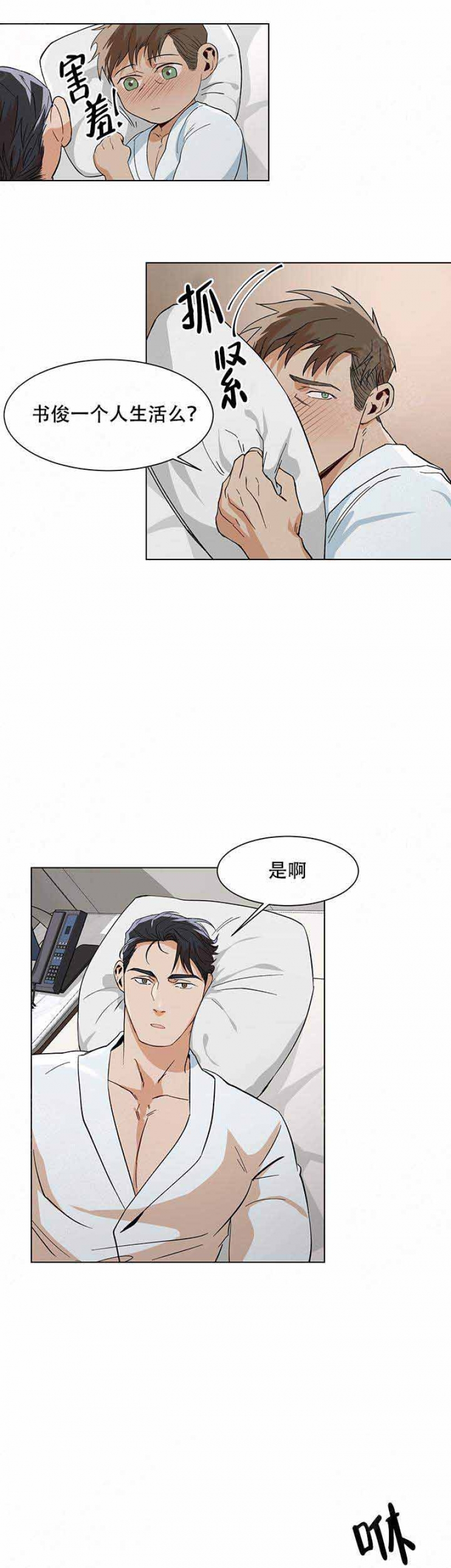 社长玩车日志漫画,第25话5图