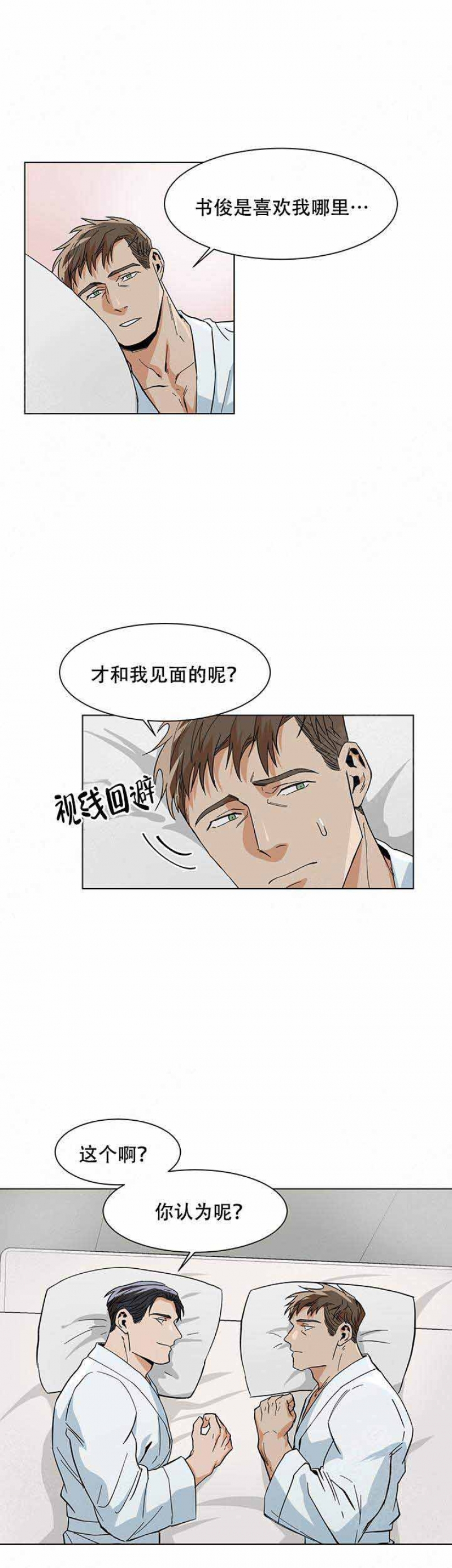 社长玩车日志漫画,第25话3图