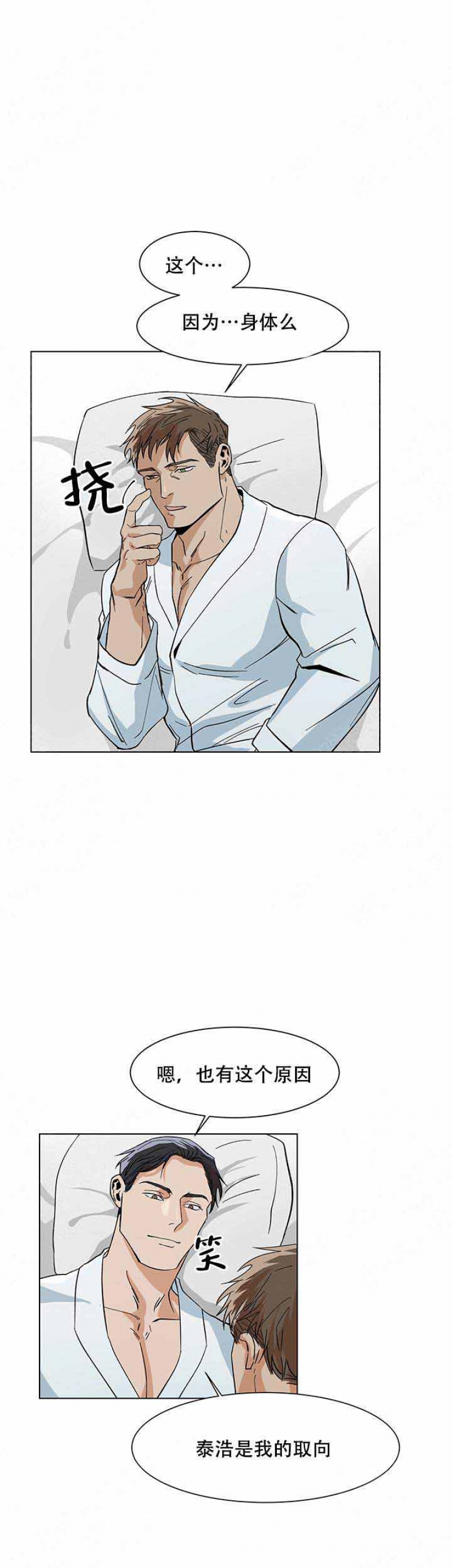 社长玩车日志漫画,第25话4图