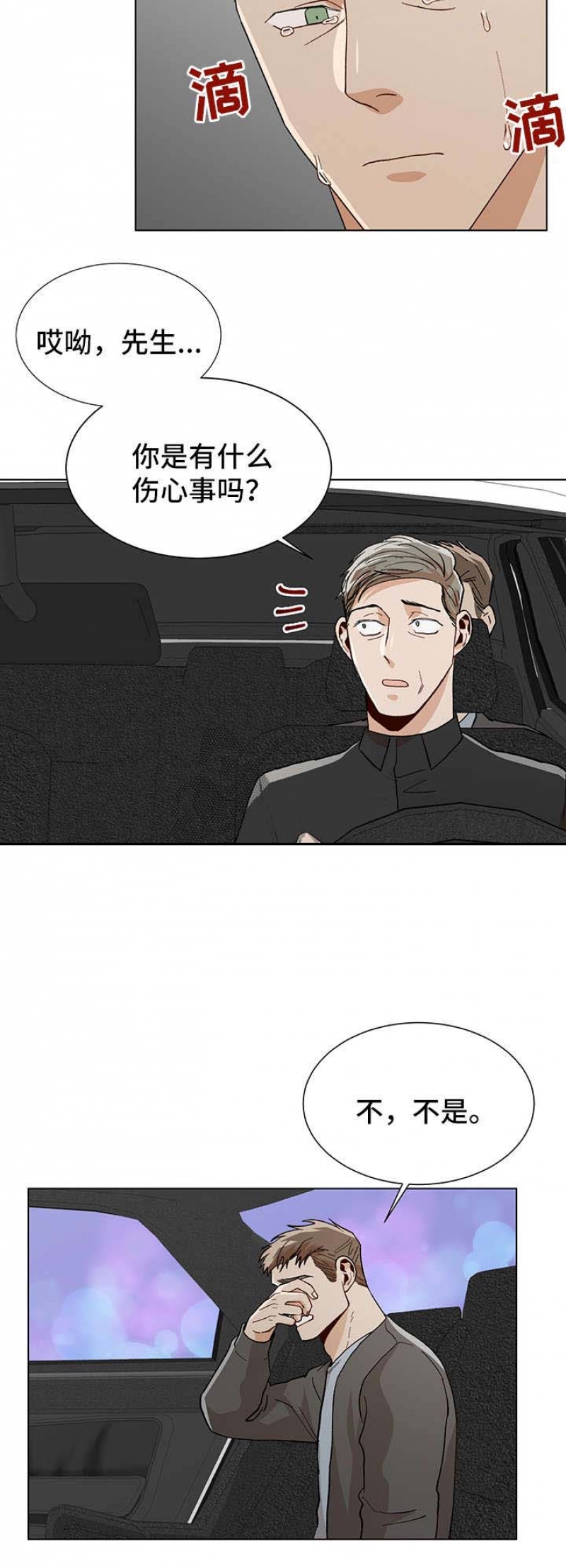 社长抓娃娃漫画,第74话4图
