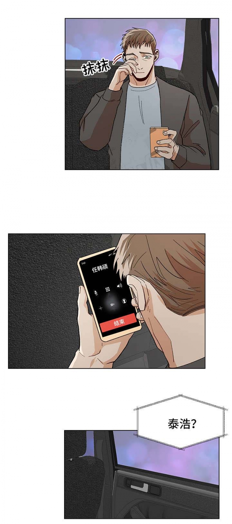 社长抓娃娃漫画,第74话5图