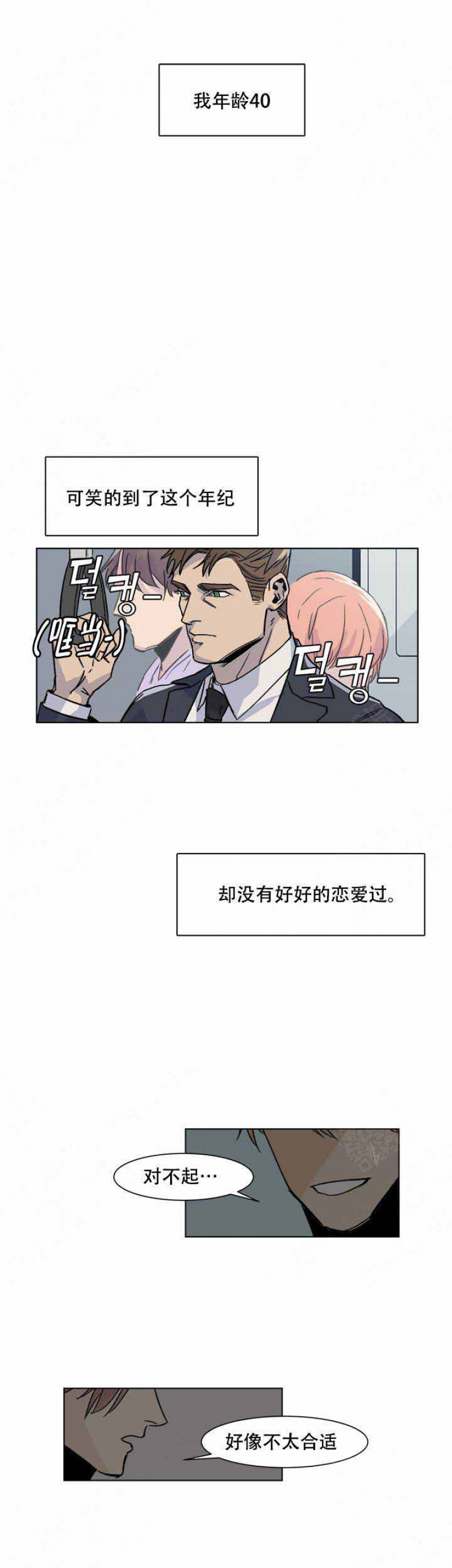 社长陪妻子看电影漫画,第4话1图