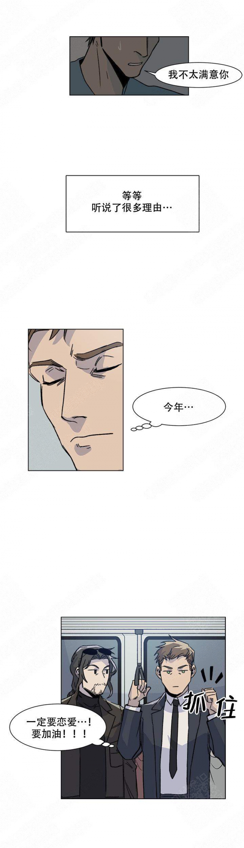 社长陪妻子看电影漫画,第4话2图