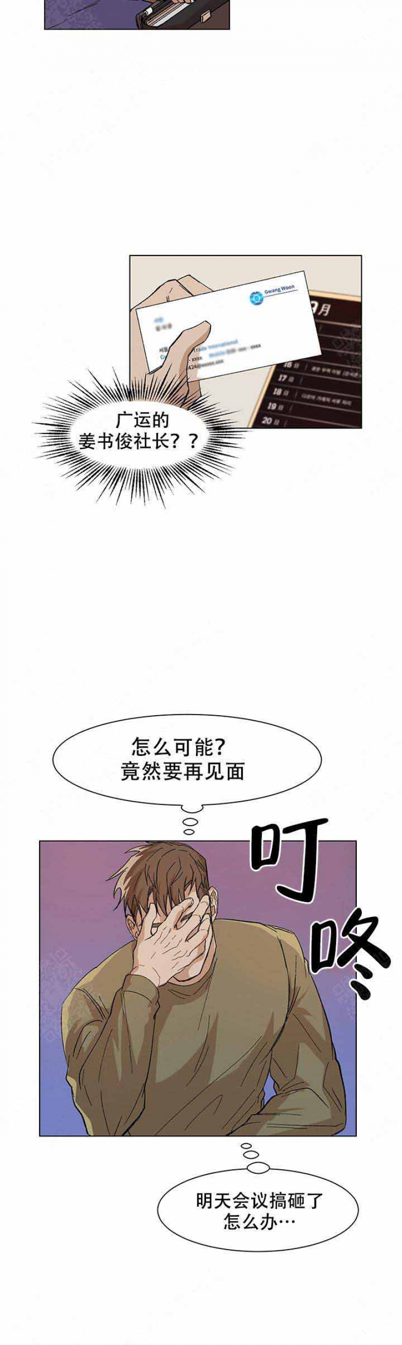 社长好听的名字漫画,第16话2图