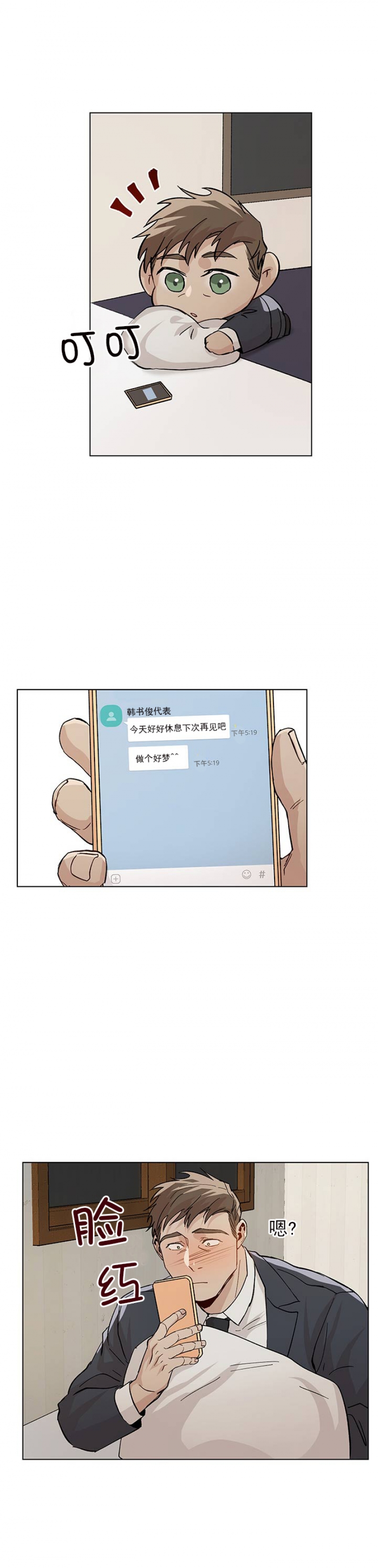社长出轨电影漫画,第34话1图