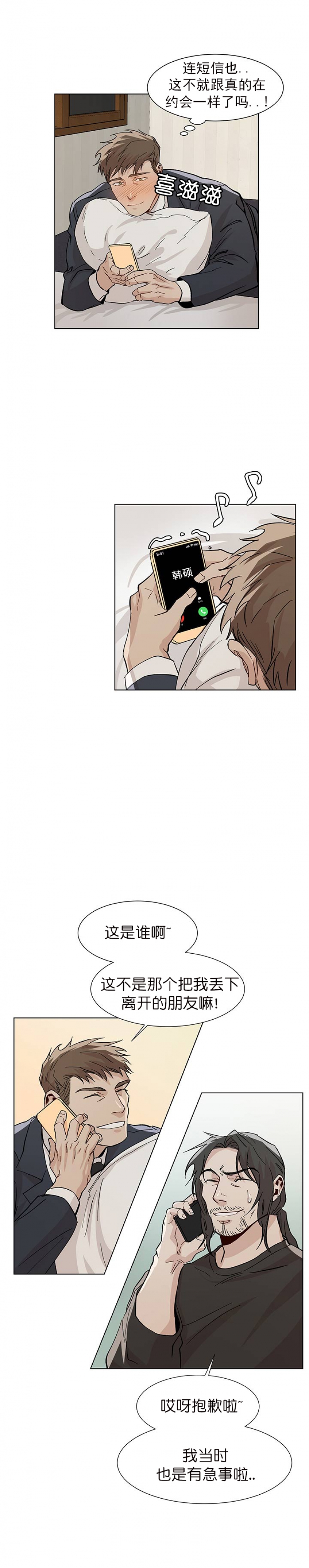 社长出轨电影漫画,第34话2图