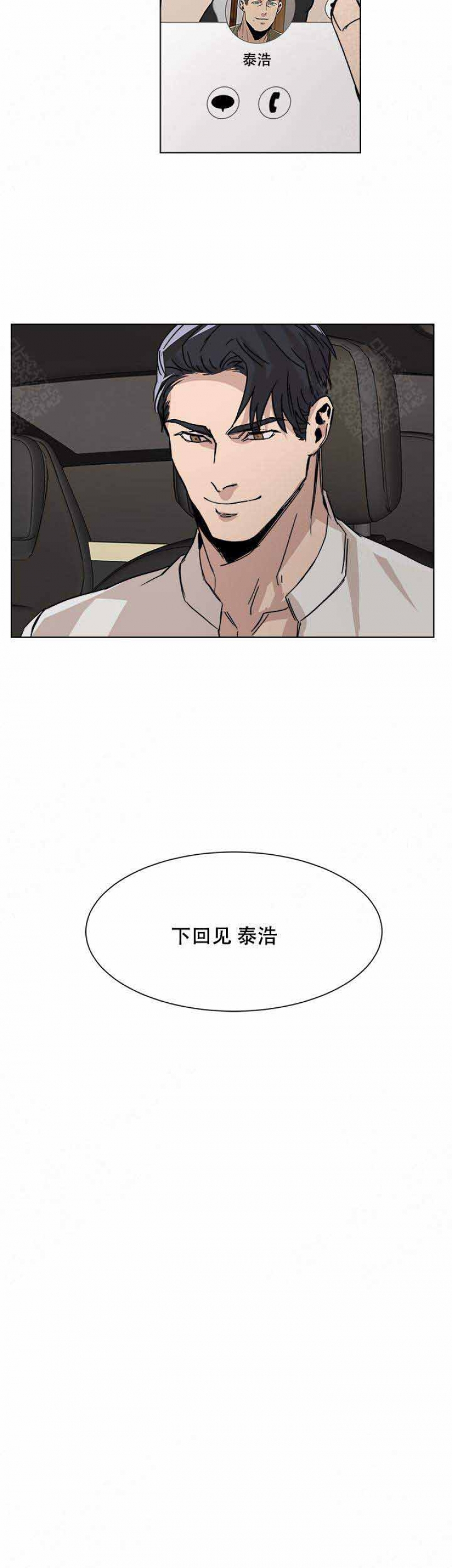 社长好日语怎么读漫画,第14话2图