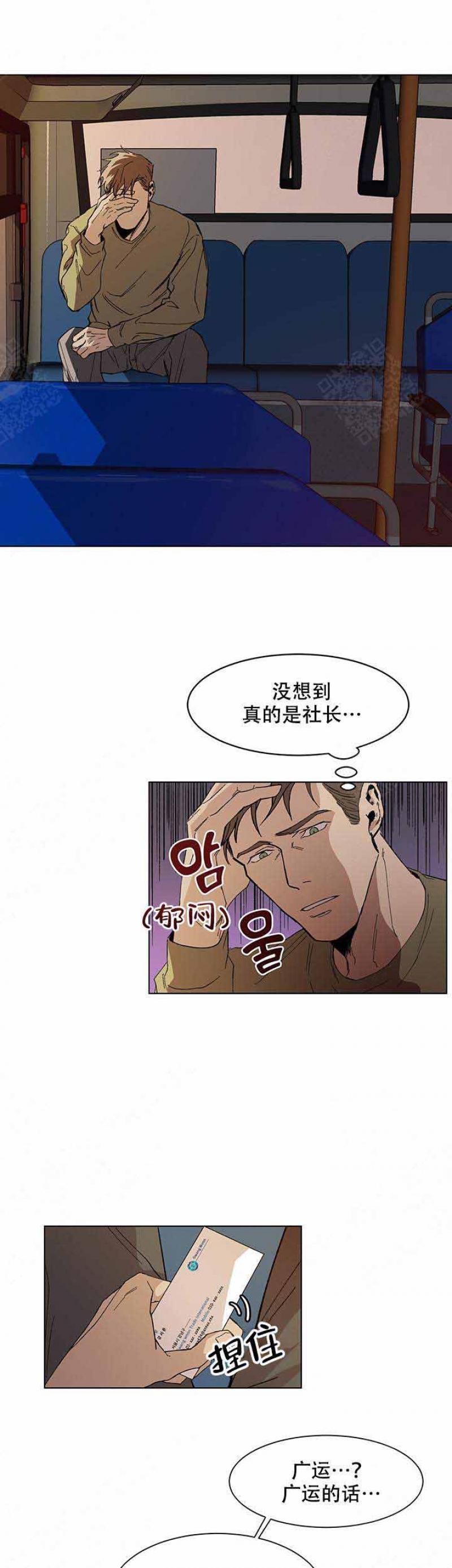 社长好日语怎么读漫画,第14话3图