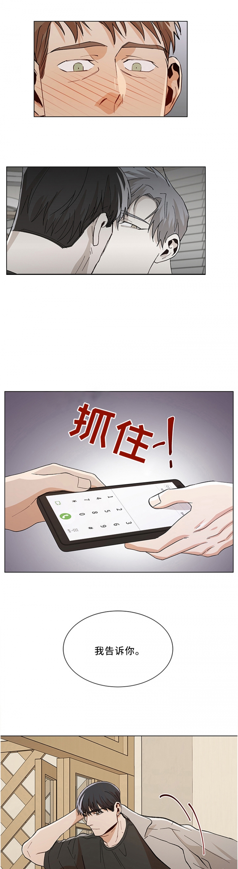 社长夫人背叛的后果漫画,第79话1图