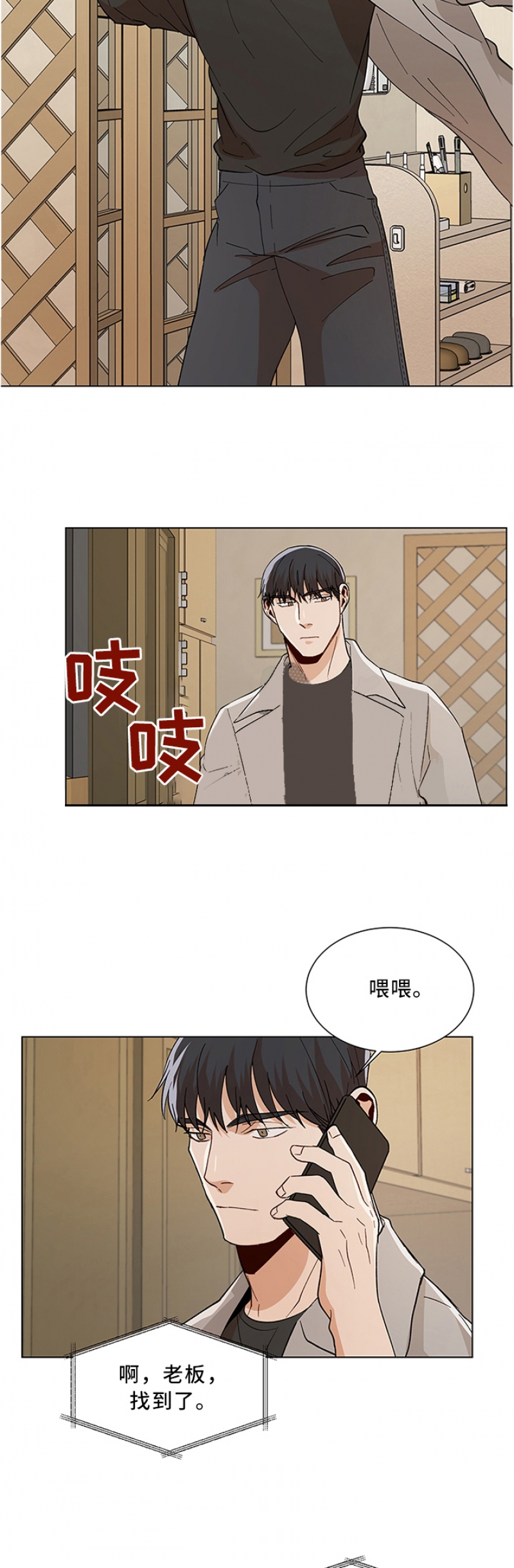 社长夫人背叛的后果漫画,第79话2图