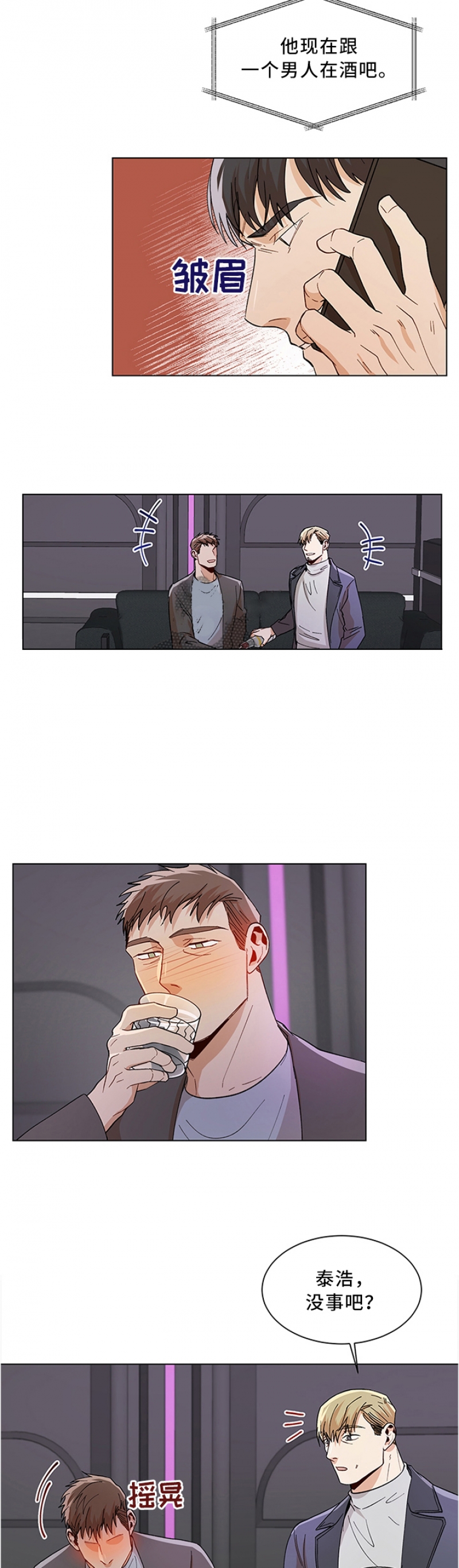 社长夫人背叛的后果漫画,第79话3图