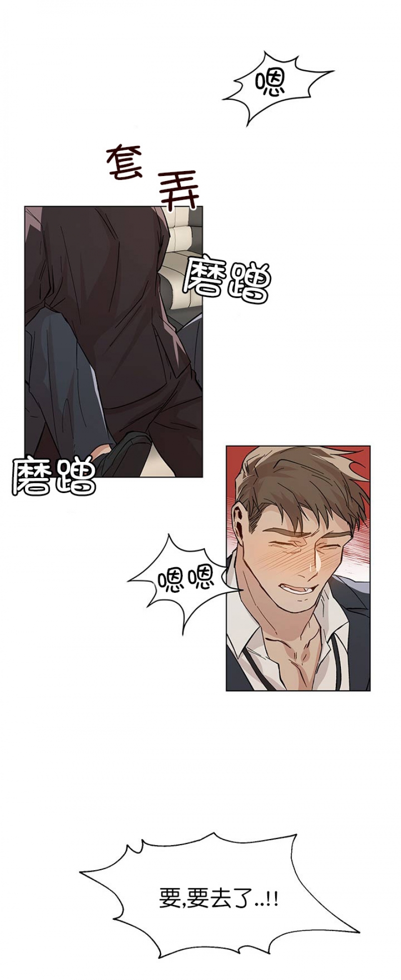 社长欺负下属太过分了漫画,第33话2图