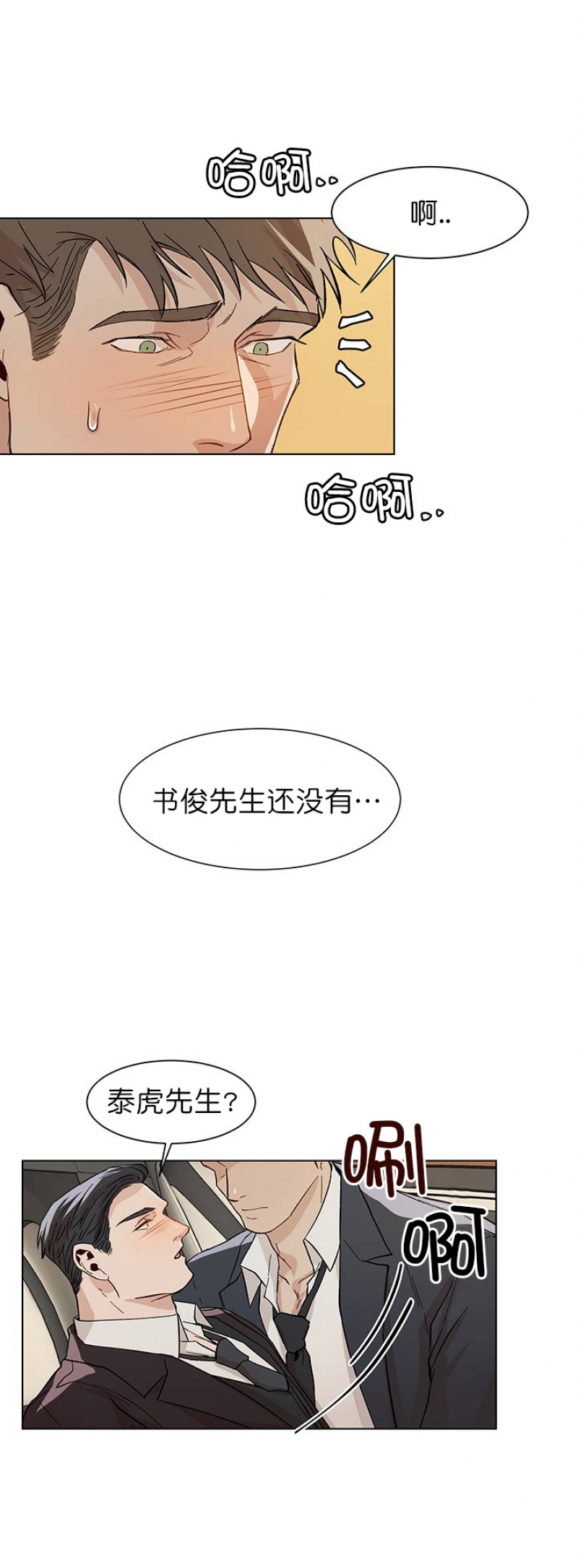 社长欺负下属太过分了漫画,第33话3图