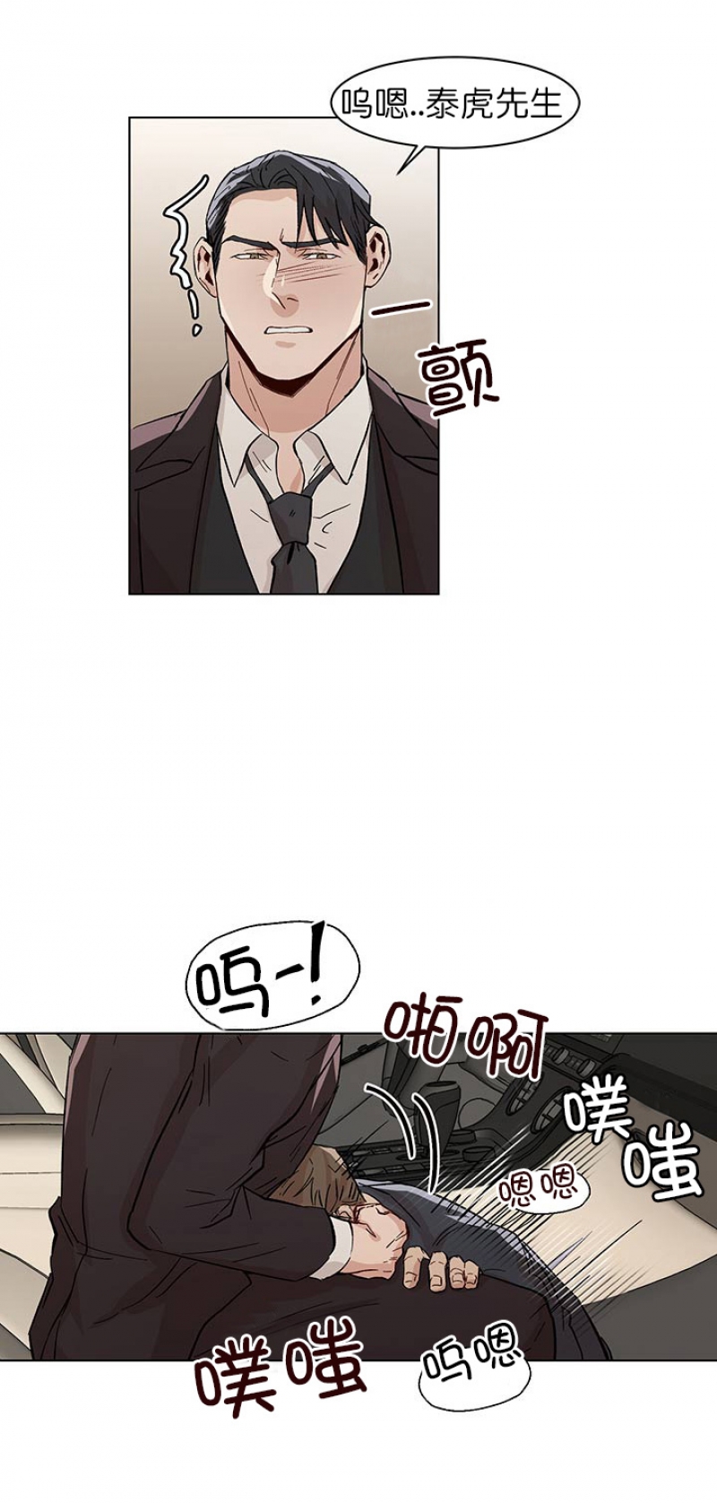 社长欺负下属太过分了漫画,第33话4图