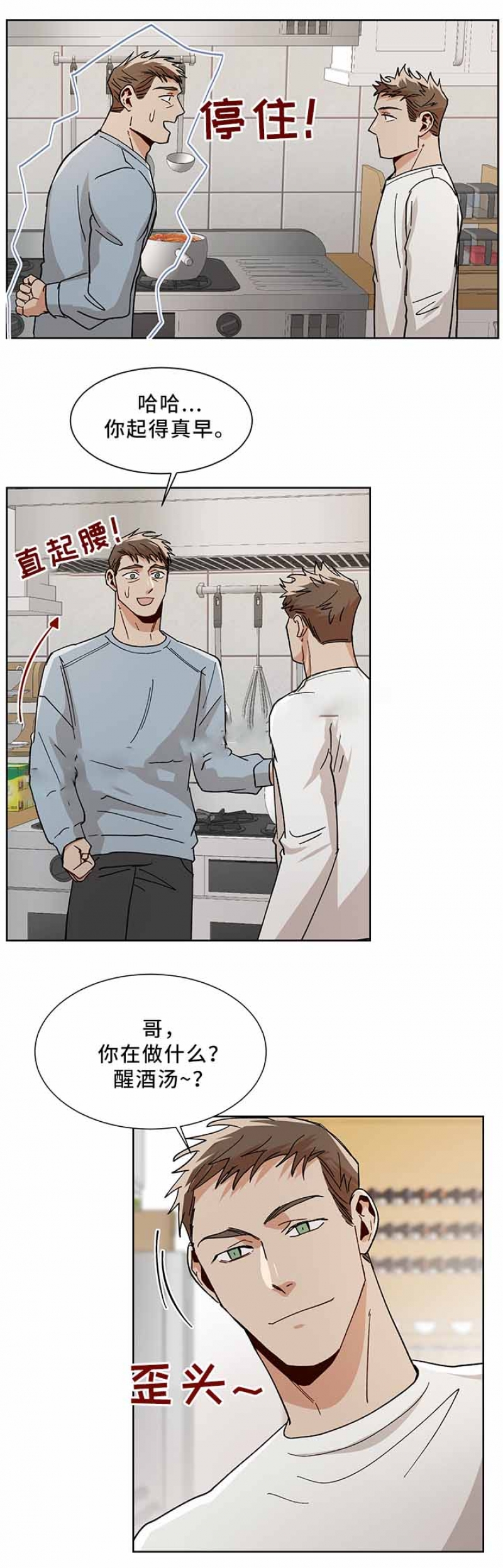 社长之争惠敏莉漫画,第68话4图