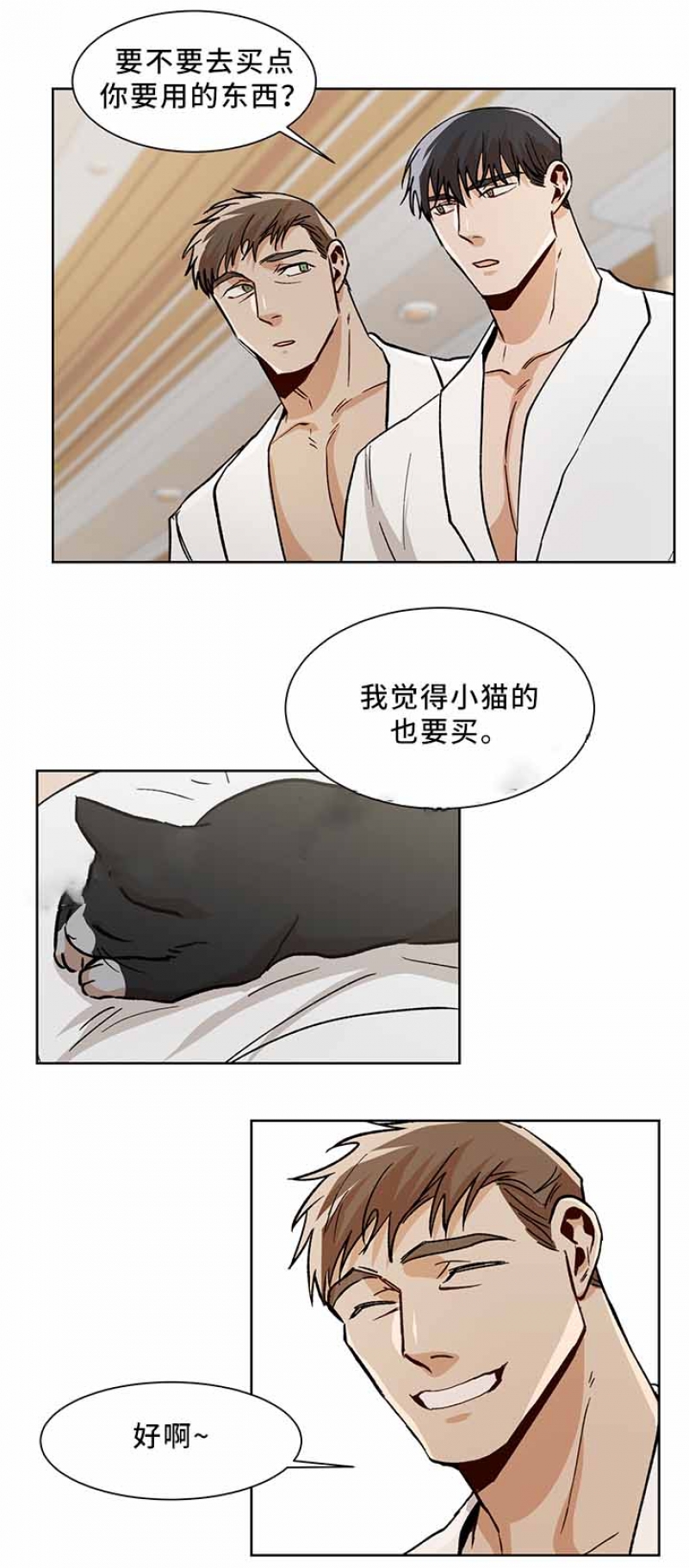 社长觉得我小心眼怎么办漫画,第63话2图