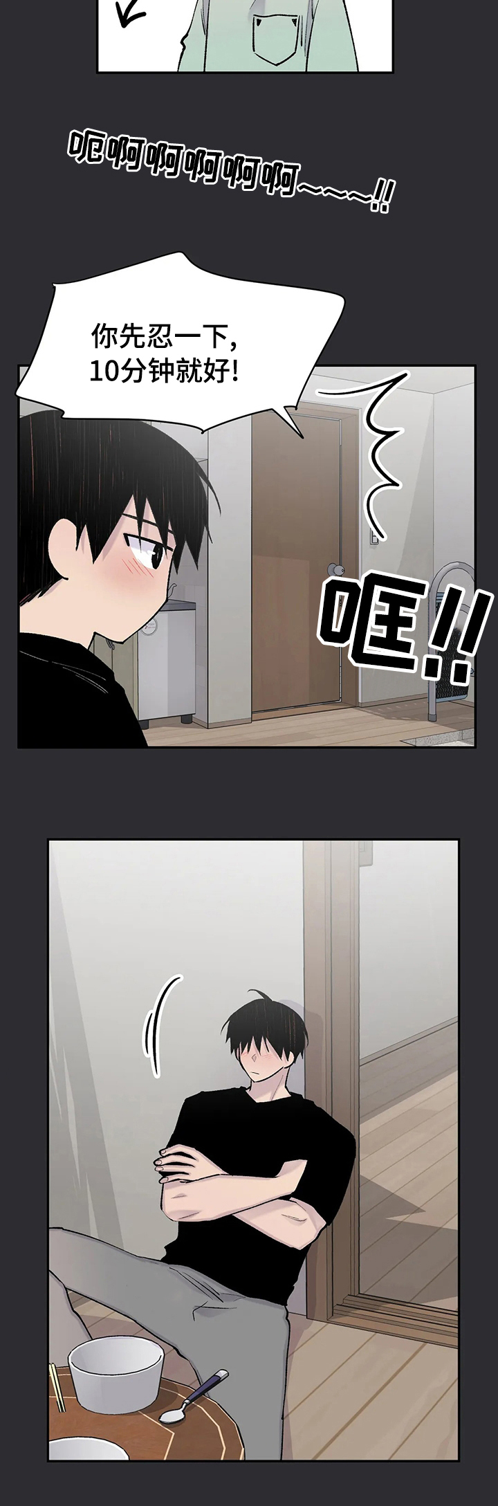 自述受伤经过怎么写漫画,第109章：心情4图