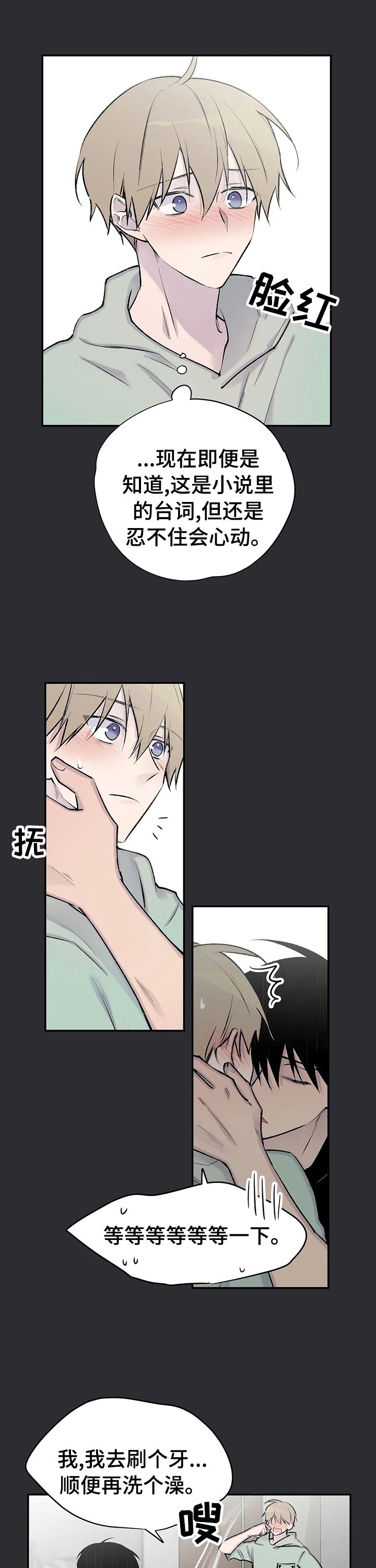 自述受伤经过怎么写漫画,第109章：心情2图