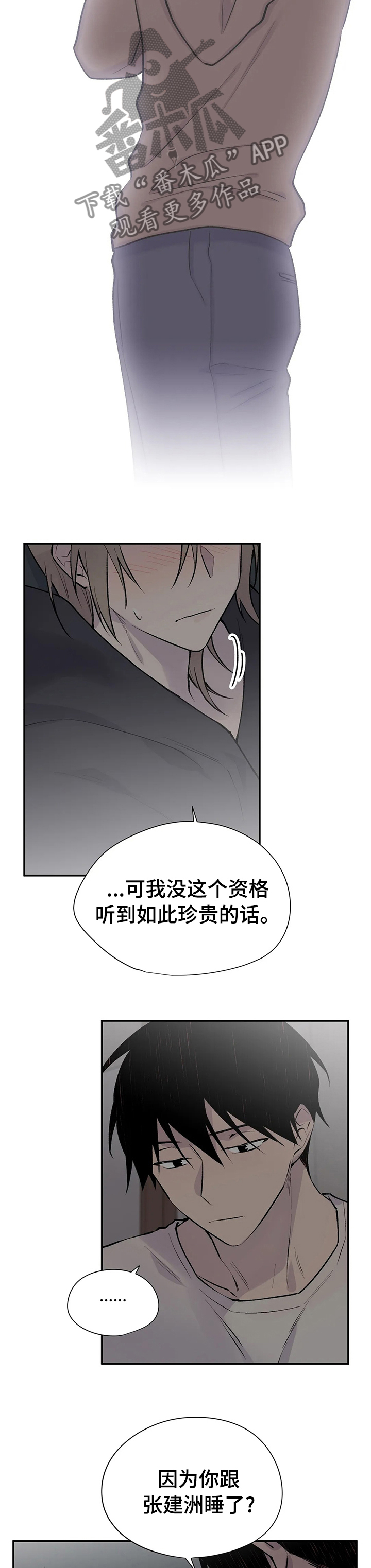 自述说明文漫画,第95章：剪头发5图
