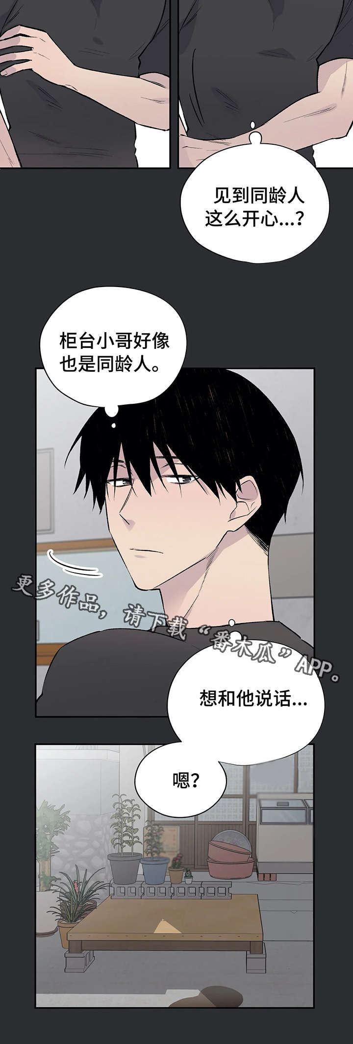 自述小说免费阅读平台漫画,第13章：失败3图