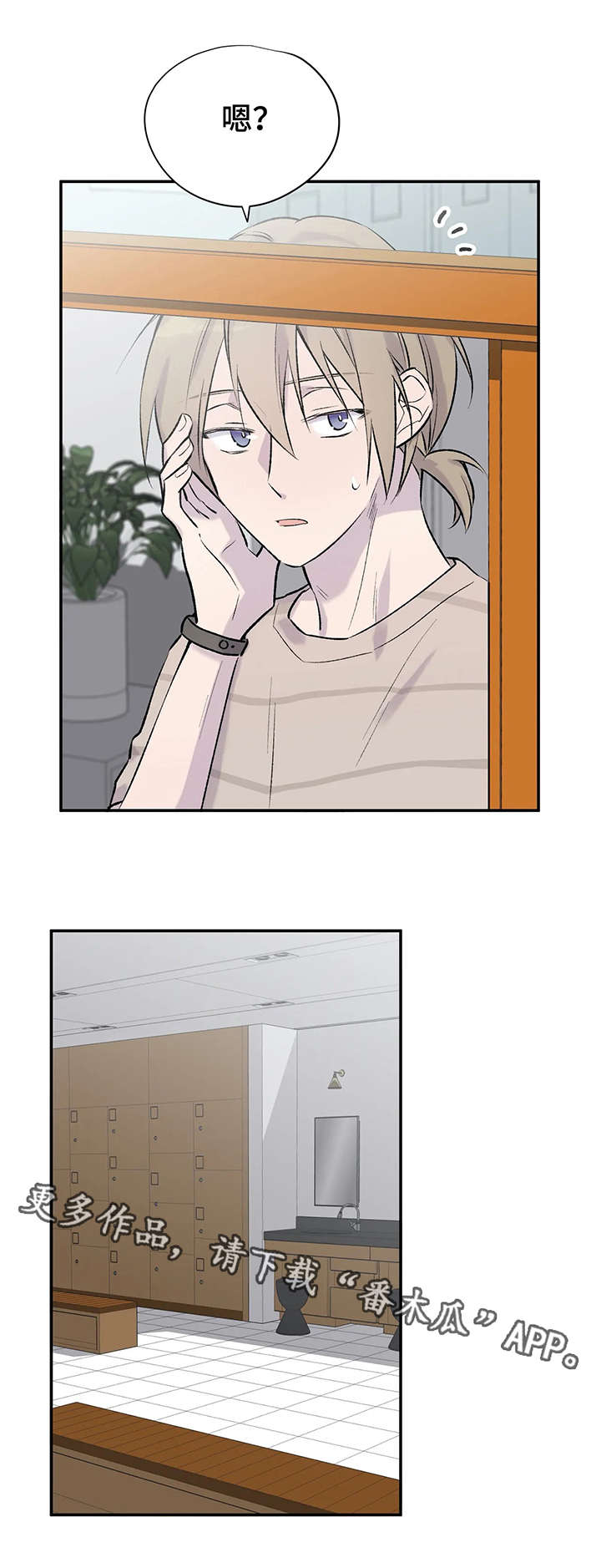 自述自说漫画,第8章：各自的心思5图