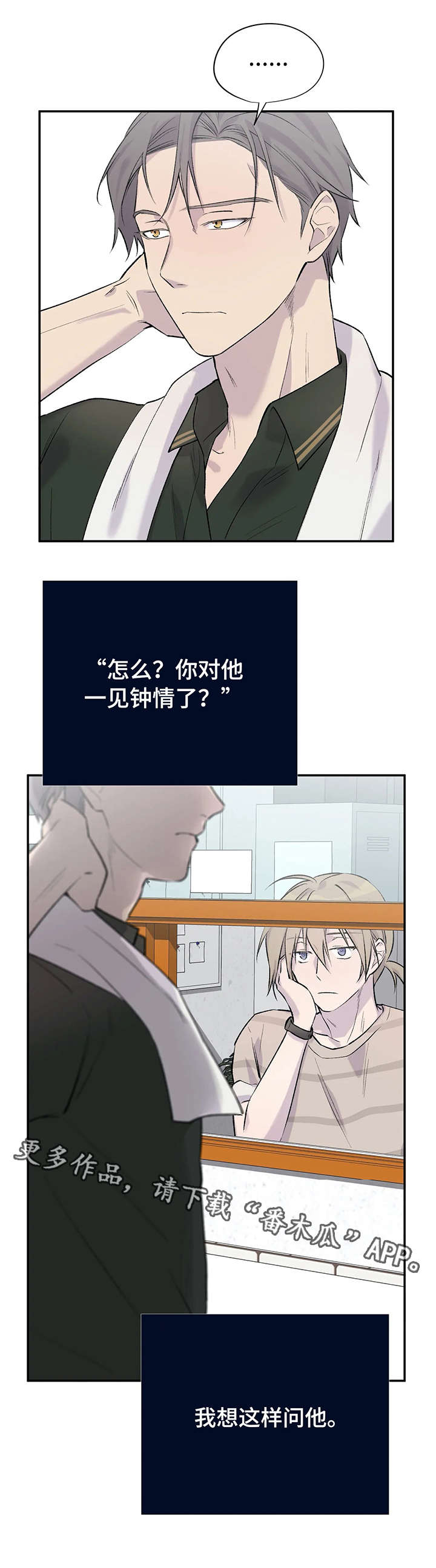 自述自说漫画,第8章：各自的心思2图