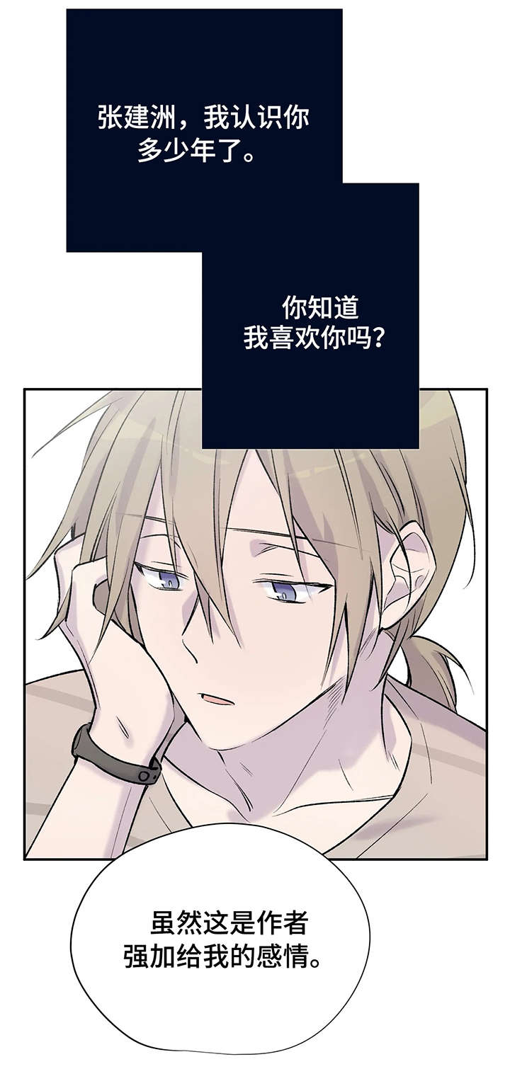 自述自说漫画,第8章：各自的心思3图