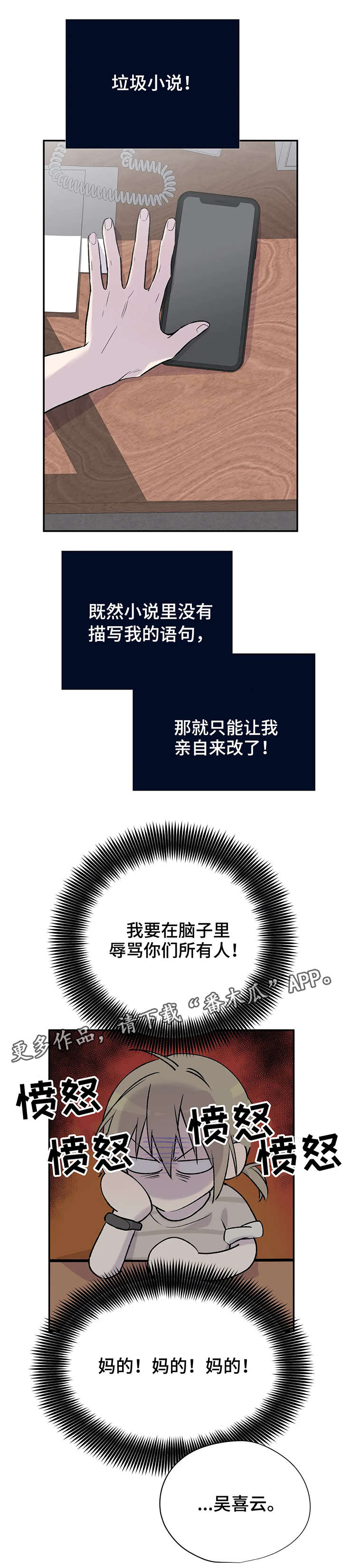 自述自说漫画,第8章：各自的心思4图