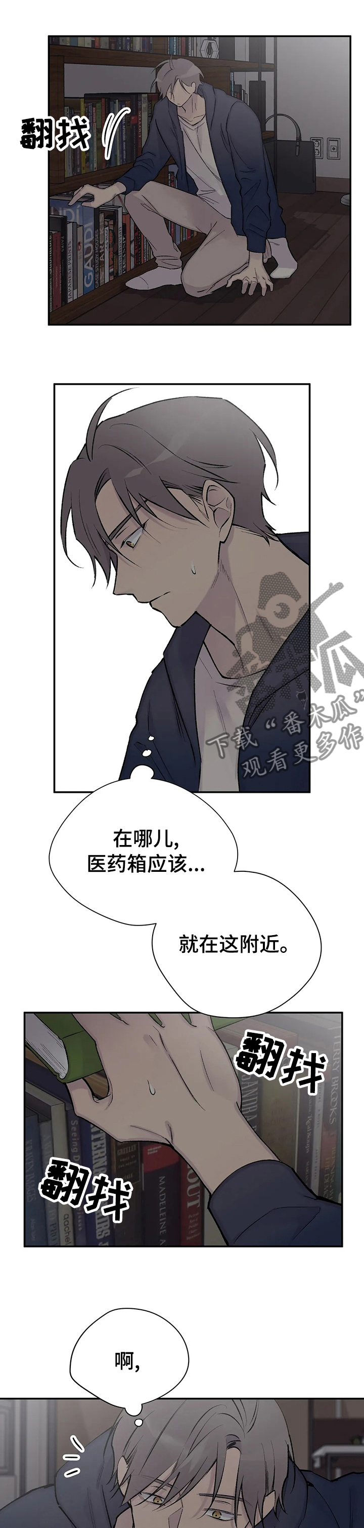 自述言情小说漫画,第94章：换了主攻2图