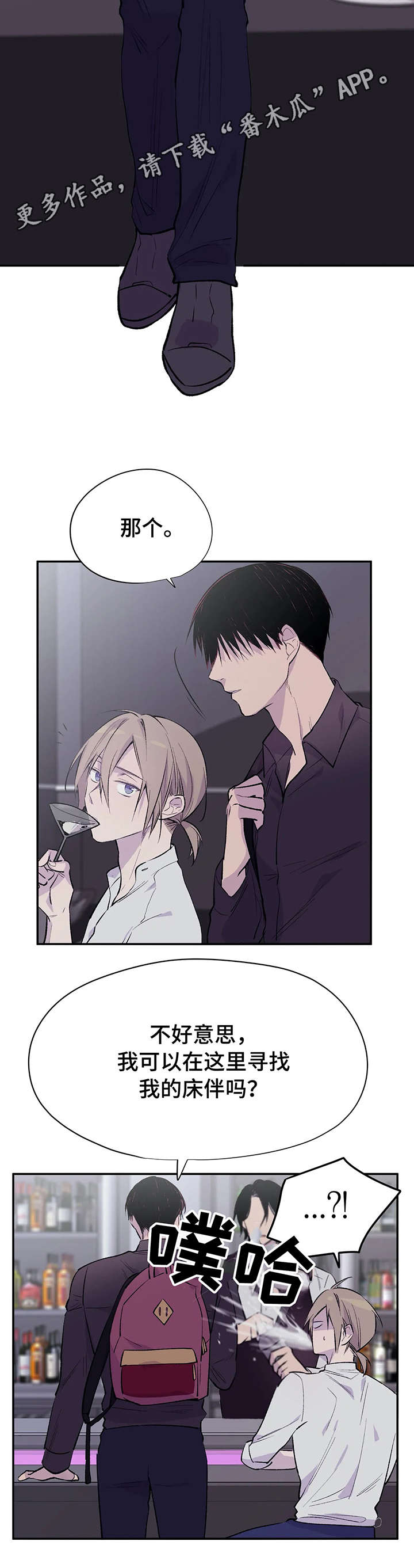 轨女自述小说漫画,第4章：计策4图