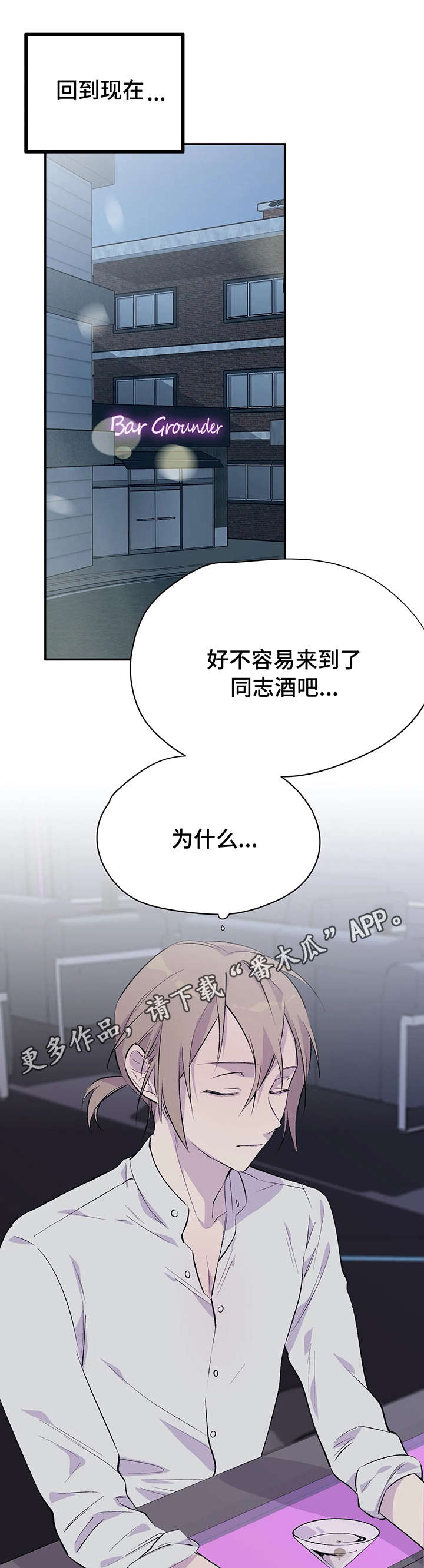 轨女自述小说漫画,第4章：计策1图