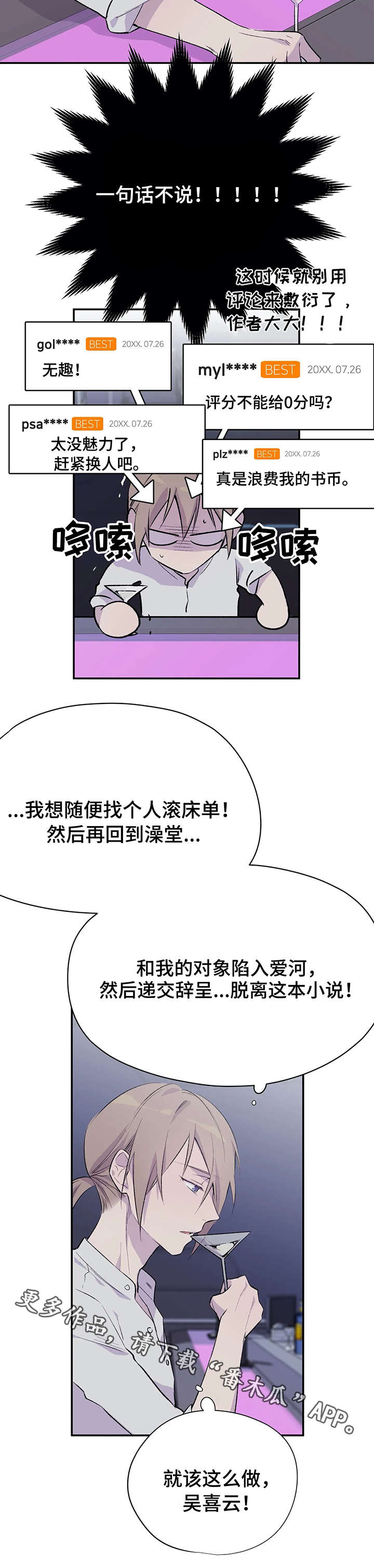 轨女自述小说漫画,第4章：计策2图