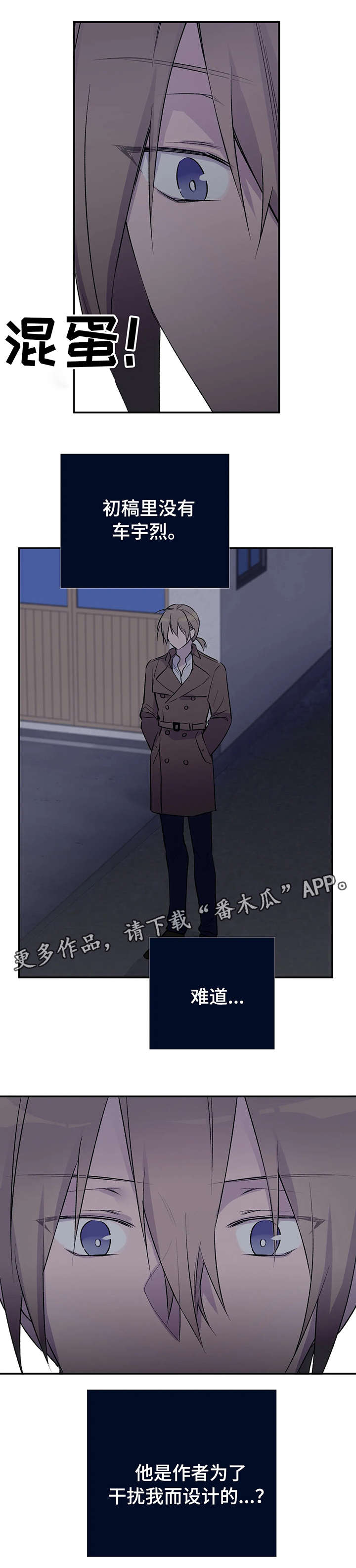 自述信800字上海科技大学漫画,第14章：备胎2图